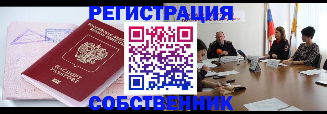 прописка 2025 в Югорске