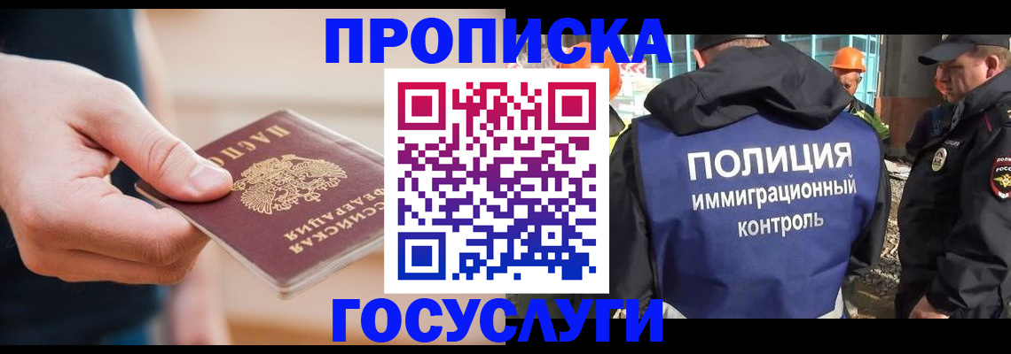 временная регистрация недорого в Югорске