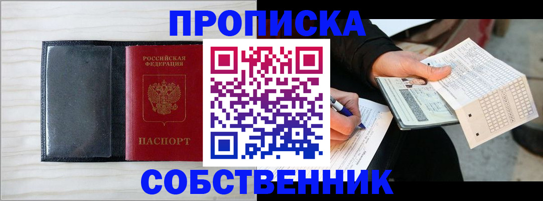 прописка поиск в Югорске
