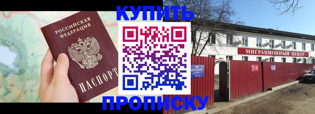 прописка в квартире в Югорске